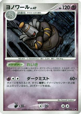 Image of Dusknoir (006/014) - Giratina vs Dialga Deck Kit Giratina Unlimited Holofoil