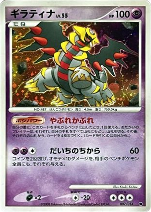 Image of Giratina (007/014) - Giratina vs Dialga Deck Kit Giratina 1st Edition Holofoil
