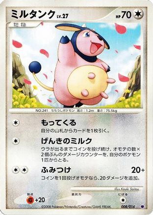 Image of Miltank (008/014) - Giratina vs Dialga Deck Kit Giratina Unlimited