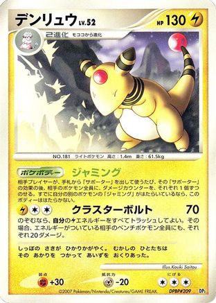 Image of Ampharos  - Dialga LVX Constructed Standard Deck 1st Edition