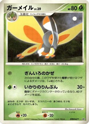Image of Mothim  - Dialga LVX Constructed Standard Deck 1st Edition