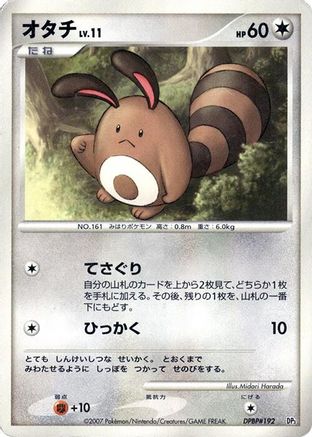 Image of Sentret  - Dialga LVX Constructed Standard Deck 1st Edition