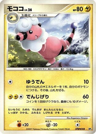 Image of Flaaffy  - Dialga LVX Constructed Standard Deck 1st Edition