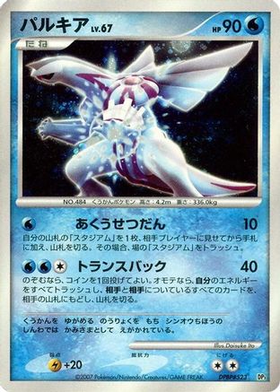 Image of Palkia  - Palkia LVX Constructed Standard Deck 1st Edition Holofoil