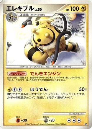 Image of Electivire  - Magmortar vs Electivire Deck Kit 1st Edition Holofoil