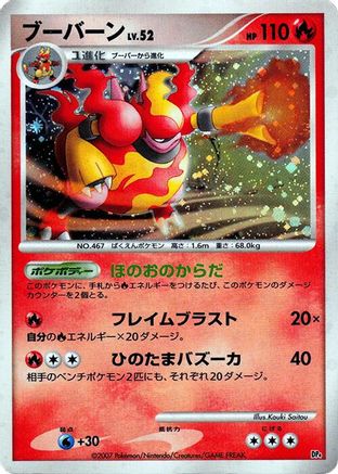 Image of Magmortar  - Magmortar vs Electivire Deck Kit Unlimited Holofoil