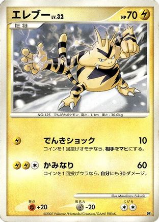 Image of Electabuzz  - Magmortar vs Electivire Deck Kit Unlimited