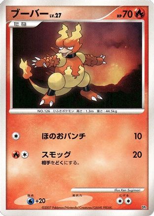 Image of Magmar  - Magmortar vs Electivire Deck Kit 1st Edition