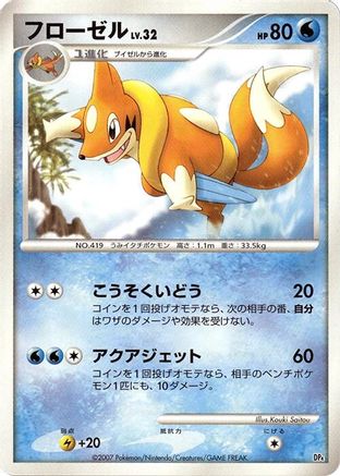 Image of Floatzel  - Magmortar vs Electivire Deck Kit Unlimited