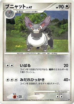 Image of Purugly  - Magmortar vs Electivire Deck Kit Unlimited
