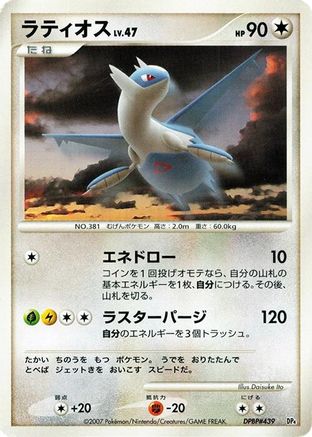 Image of Latios  - Magmortar vs Electivire Deck Kit Unlimited