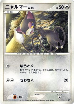 Image of Glameow  - Magmortar vs Electivire Deck Kit 1st Edition