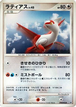 Image of Latias  - Magmortar vs Electivire Deck Kit Unlimited