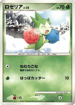 Image of Roselia  - Magmortar vs Electivire Deck Kit 1st Edition