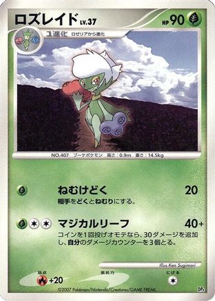 Image of Roserade  - Magmortar vs Electivire Deck Kit Unlimited