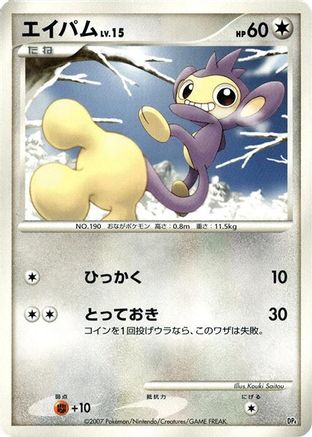 Image of Aipom  - Magmortar vs Electivire Deck Kit Unlimited