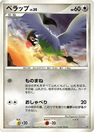 Image of Chatot  - Magmortar vs Electivire Deck Kit 1st Edition