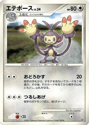 Image of Ambipom  - Magmortar vs Electivire Deck Kit 1st Edition