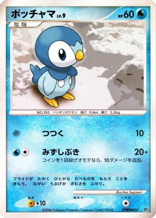 Image of Piplup  - Entry Pack Unlimited