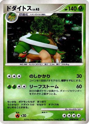 Image of Torterra  - Entry Pack Unlimited Holofoil
