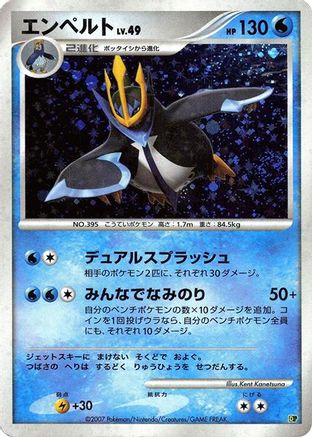 Image of Empoleon  - Entry Pack 08 Unlimited Holofoil