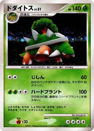 Image of Torterra  - Entry Pack 08 1st Edition Holofoil