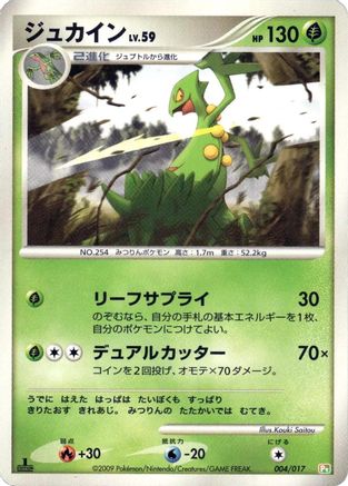 Image of Sceptile (004/017) - Arceus LVX Deck Grass  Fire 1st Edition