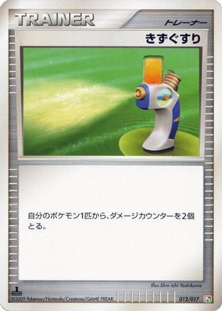 Image of Potion (012/017) - Arceus LVX Deck Grass  Fire 1st Edition