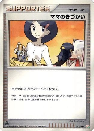Image of Mom's Kindness (017/017) - Arceus LVX Deck Grass  Fire 1st Edition
