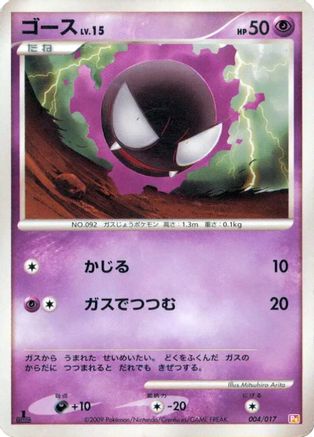 Image of Gastly (004/017) - Arceus LVX Deck Lightning  Psychic 1st Edition