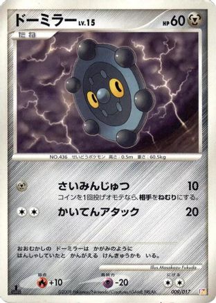 Image of Bronzor (009/017) - Arceus LVX Deck Lightning  Psychic 1st Edition