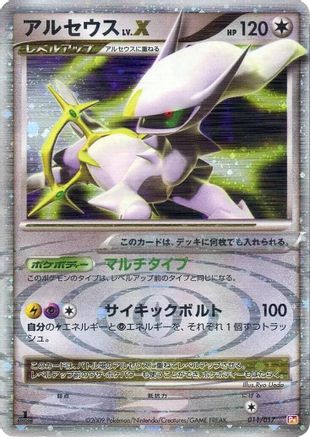 Image of Arceus LV.X (011/017) - Arceus LVX Deck Lightning  Psychic 1st Edition Holofoil