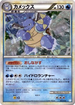 Image of Blastoise (003/010) - Battle Starter Deck Blastoise