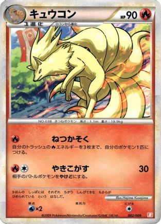 Image of Ninetales (002/009) - Battle Starter Deck Magmortar