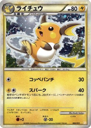 Image of Raichu (002/011) - Battle Starter Deck Raichu Holofoil
