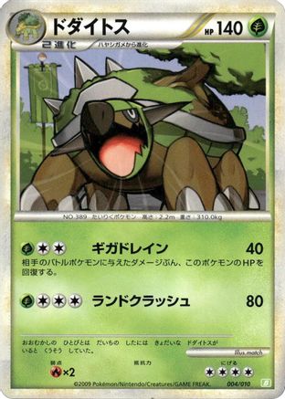 Image of Torterra (004/010) - Battle Starter Deck Torterra Holofoil