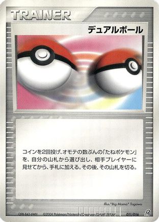 Image of Dual Ball (011/016) - Earths Groudon ex Constructed Starter Deck 1st Edition
