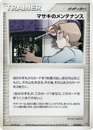 Image of Bill's Maintenance (015/016) - Earths Groudon ex Constructed Starter Deck Unlimited