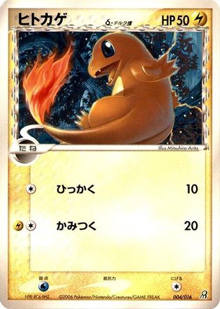 Image of Charmander (Delta Species) (004/016) - Earths Groudon ex Constructed Starter Deck Unlimited