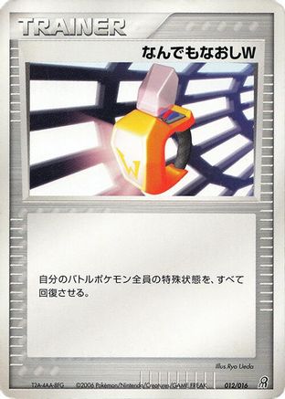 Image of Double Full Heal (012/016) - Earths Groudon ex Constructed Starter Deck Unlimited