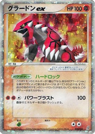 Image of Groudon ex (008/016) - Earths Groudon ex Constructed Starter Deck Unlimited Holofoil