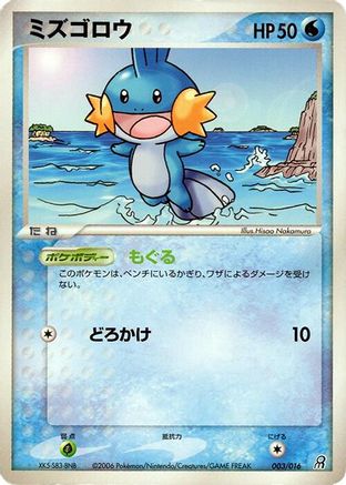 Image of Mudkip (003/016) - Earths Groudon ex Constructed Starter Deck Unlimited
