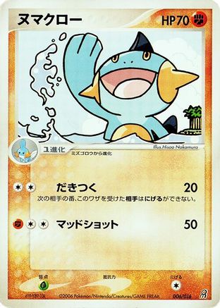 Image of Marshtomp (006/016) - Earths Groudon ex Constructed Starter Deck Unlimited