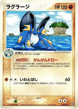 Image of Swampert (007/016) - Earths Groudon ex Constructed Starter Deck 1st Edition