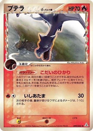 Image of Aerodactyl (Delta Species) (009/052) - Holon Phantom 1st Edition