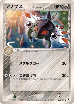 Image of Anorith (Delta Species) (045/052) - Holon Phantom Unlimited