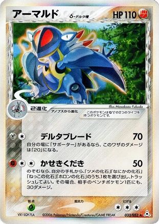 Image of Armaldo (Delta Species) (033/052) - Holon Phantom Unlimited Holofoil