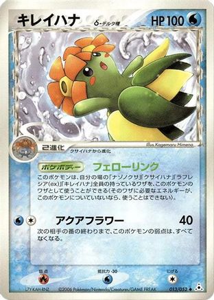 Image of Bellossom (Delta Species) (013/052) - Holon Phantom 1st Edition