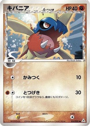 Image of Carvanha (Delta Species) (031/052) - Holon Phantom Unlimited