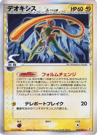 Image of Deoxys (Delta Species) - 022/052 (022/052) - Holon Phantom 1st Edition Holofoil